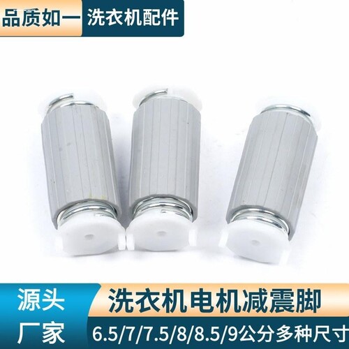 半自动洗衣机甩干桶减震脚器加粗弹簧腿脱水机电机马达支架套配件