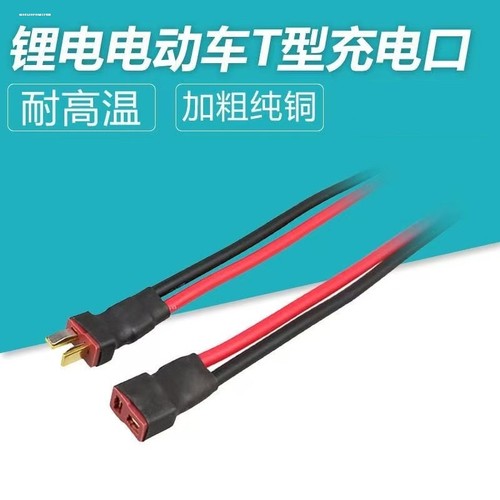通用 锂电池连接器T型插头AM1015E公母头镀金香蕉插头线电调
