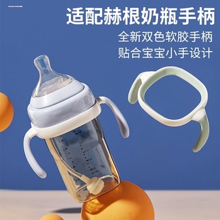 奶瓶配件婴儿方形奶瓶把手宽口手柄（适配H Hegen赫根奶瓶）