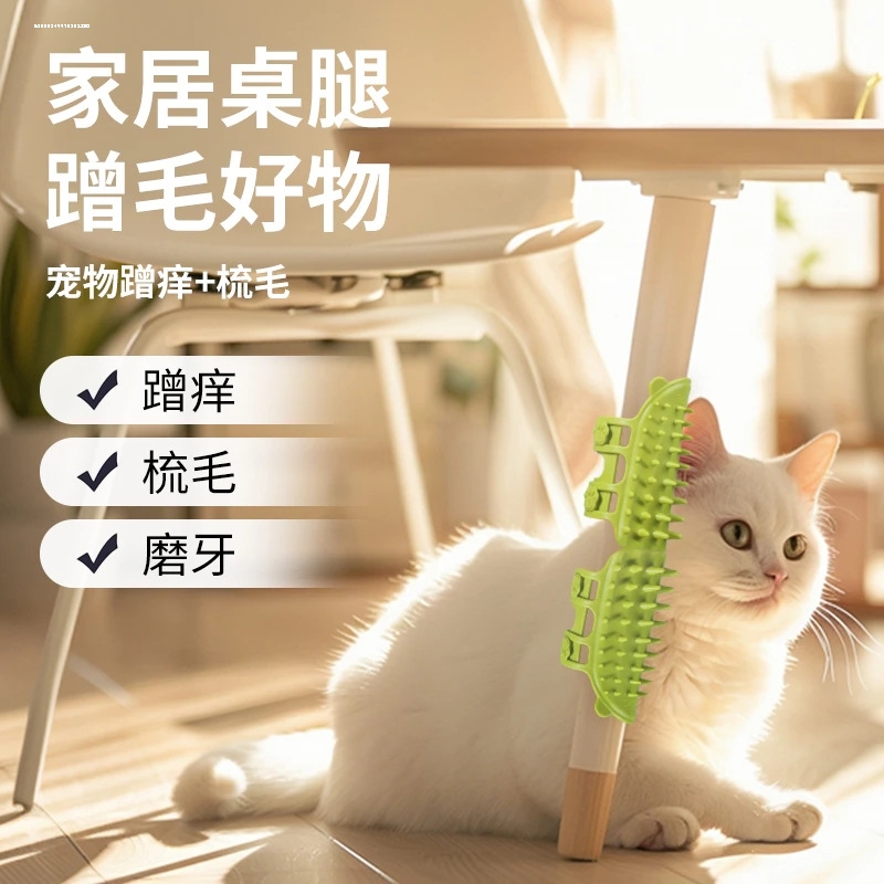 猫咪蹭痒器自嗨解闷神器猫玩具解压桌腿绑带梳贴墙角按摩猫抓板