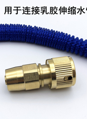 蓝色伸缩水管铜接头软管通水接快接洗车水枪水管快速接头维修配件