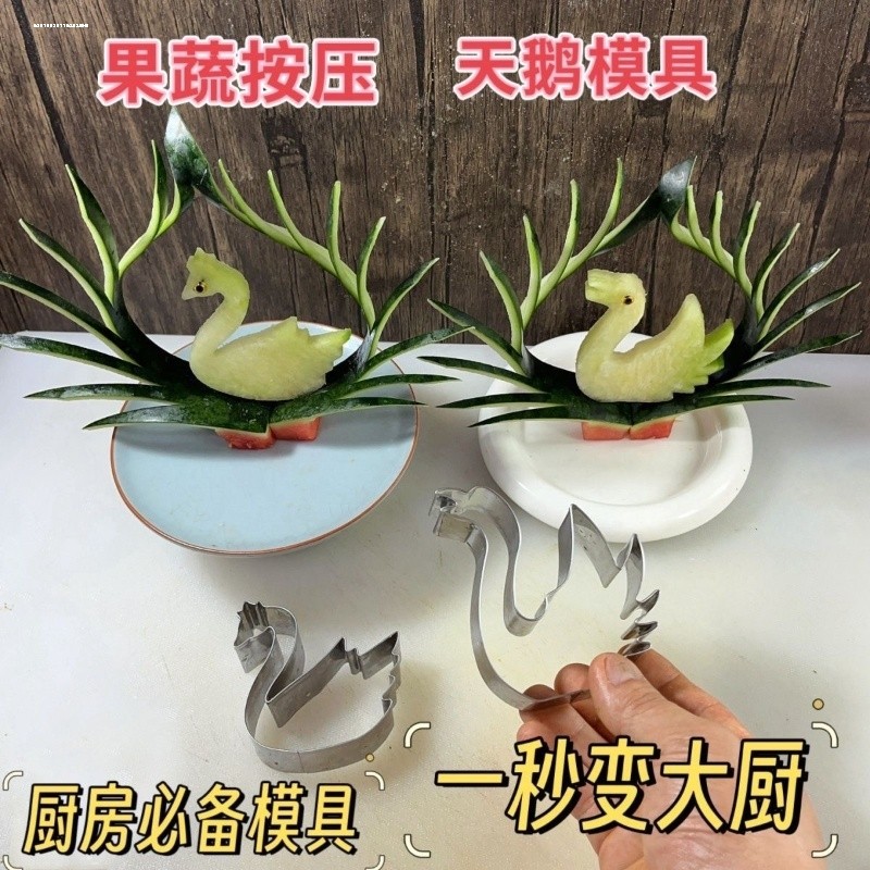 冷菜盘饰压花模具热销天鹅不锈钢模具一体成型厨师摆盘造型工具