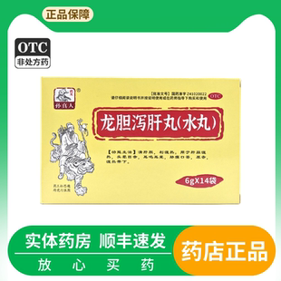 孙真人龙胆泻肝丸(水丸)14袋/盒肝胆清利湿热肝胆湿热头晕目赤