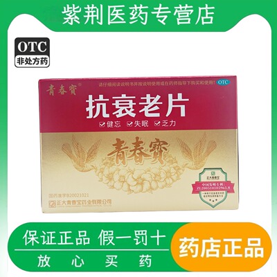 【青春宝】抗衰老片0.34g*80片*6瓶/盒气阴两虚神疲乏力潮乏力心悸气短热盗汗