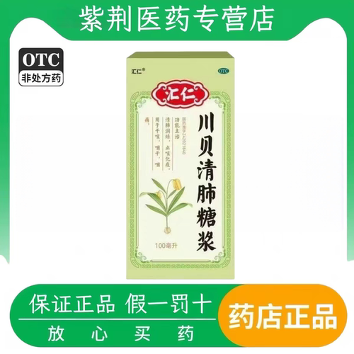 川贝清肺糖浆 清肺润燥 止咳化痰 干咳 咽干