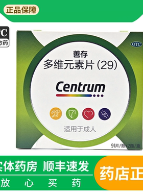 善存多维元素片91片/瓶*2瓶/盒