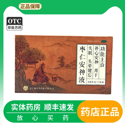 仙草堂 枣仁安神液 10ml*7支/盒 失眠头晕健忘安神正品