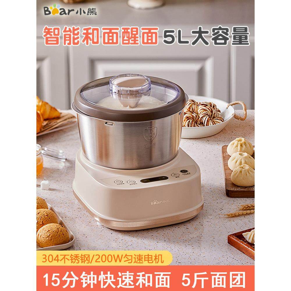 小熊和面机小型家用揉面机家用全自动电动多功能搅面机活面厨师机