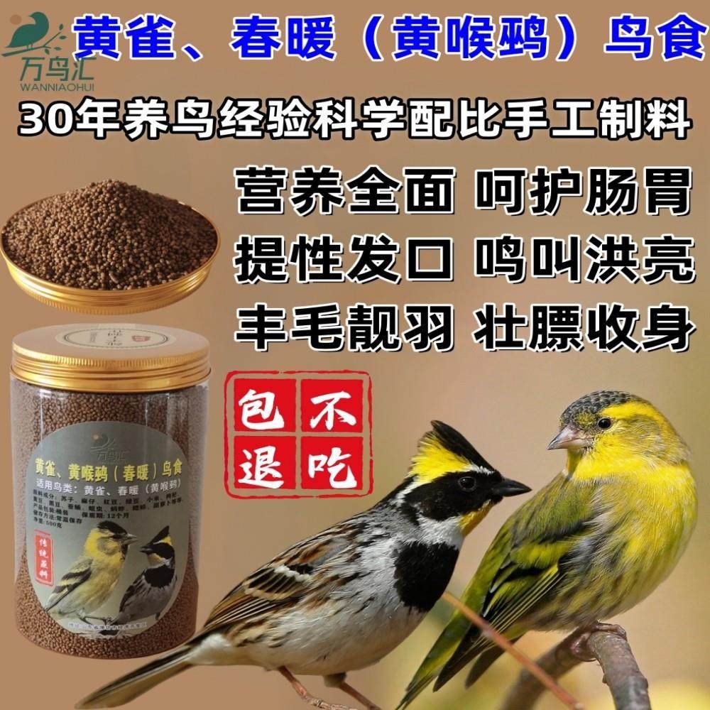 黄雀鸟食春暖虎头凤黄喉鹀黄巧金雀提性大唱靓羽专用手工鸟粮饲料,3C数码配件,USB多功能数码宝,淘宝优惠券,粉丝福利购,淘宝优惠卷