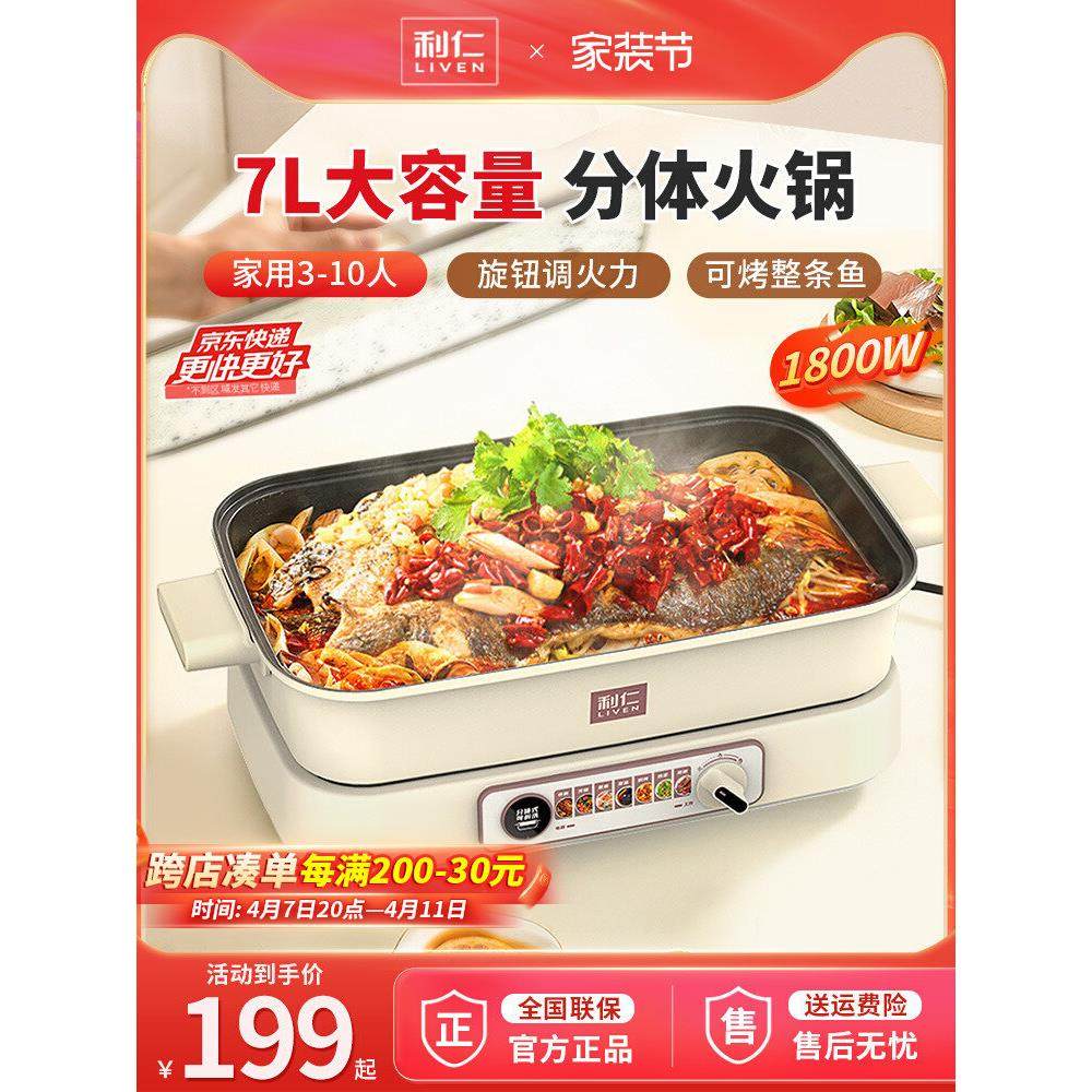 利仁电火锅锅分体式鸳鸯锅大容量火锅电锅电炒锅电煮锅火锅专用锅