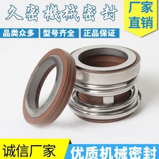 不锈钢水封油封 45氟胶合金 水泵机械密封件104