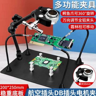 航空插头固定器DB线缆PCB线路板焊台焊锡焊接夹具万向支架台钳夹