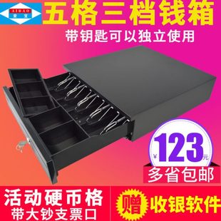 超市可独立用收款 爱宝405五格三档收银钱箱盒收钱柜抽屉式 机带锁