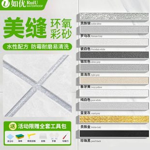 水性环氧彩砂卫生间瓷砖地砖专用地暖哑光填缝剂胶防水防霉美缝剂