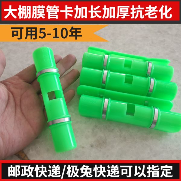 大棚配件绿色钢簧压膜卡加厚固定膜卡扣棚膜塑料防风加长压膜管卡