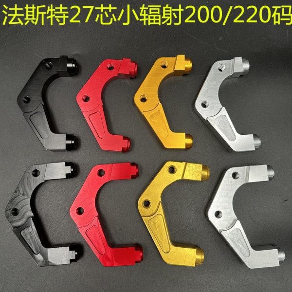 福喜法斯特前减震27芯改装小辐射卡钳转接码200\220碟刹盘连接码