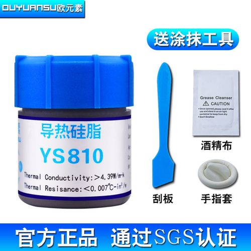 欧元素导热硅脂CPU显卡LED降温