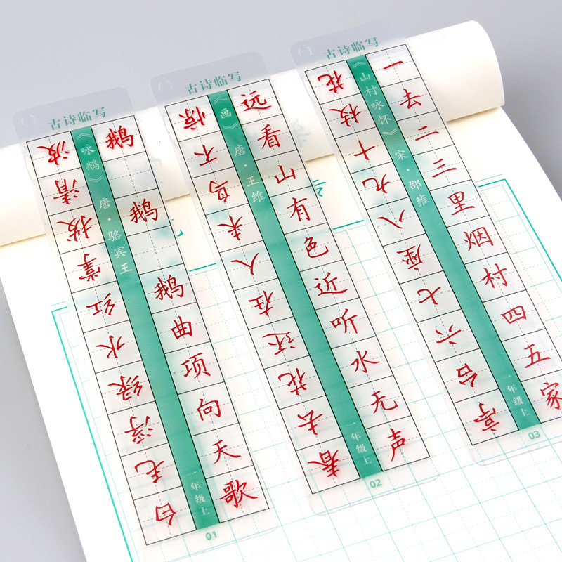 【小学生古诗】透明字卡