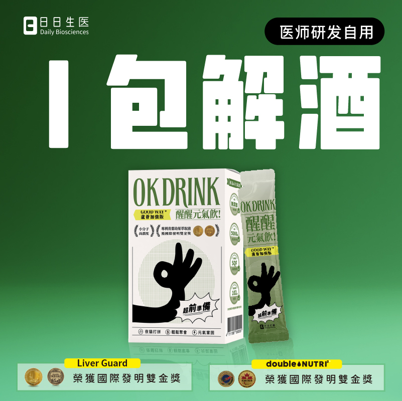 日日生医解酒神器养肝醒酒男士熬夜饮料应酬防宿醉醒酒口服液非片