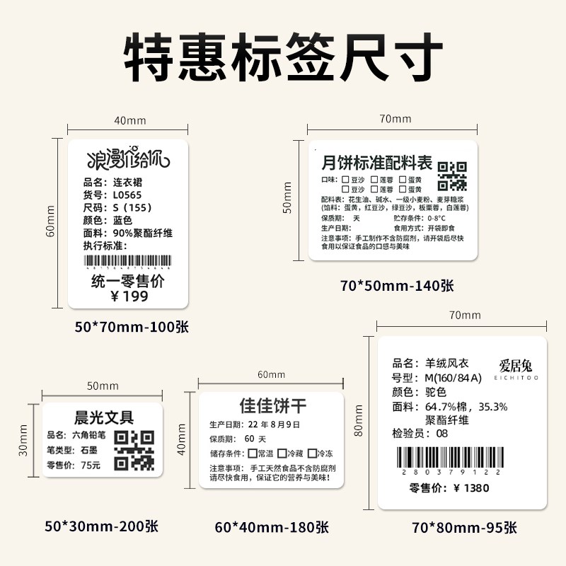 【特价套装】德佟DP30S/DPo305P标签机打印纸三防热敏标签纸商品
