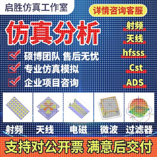 代做Hfss、Cst、Ads、射频、天线、电磁及微波彷真