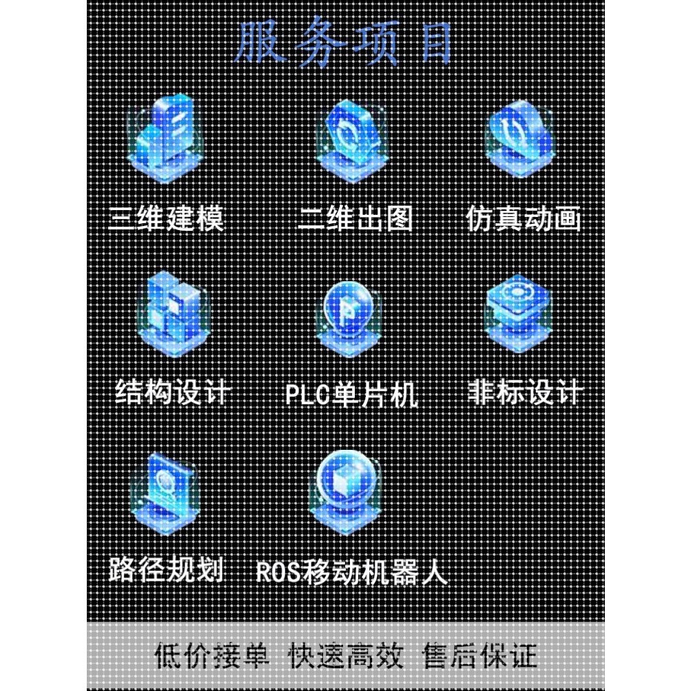 SolidWorks代画机械设计plc单片机ug出图路径规画Ros机器人cad