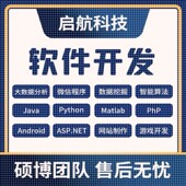 计算机软件设计java微信小程序php代码 python安卓net程序定制app