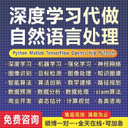python代编程序深度学习代码问题机器学习解决指导调试代做作编写