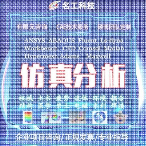 代做comsol电磁maxwell彷真cst设计hfss天线声学光学有限元分析