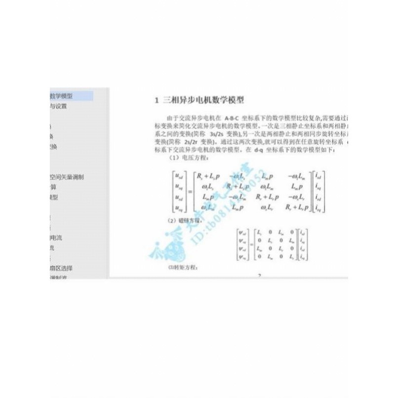 三相异步电机 FOC 双闭环 SVPWM 矢量控制 MATLAB彷真 simulink