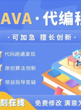 Python接单代做Java计算机设计深度学习机器代码爬虫程序编程定制