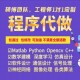 Matlab代编程序python深度机器学习神经网络图像处理通信彷真算法