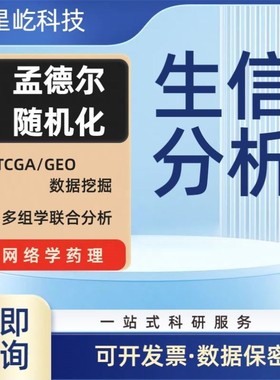 GEO数据整合分析 跨平台 跨物种 数据归一化 大型项目 团队协作