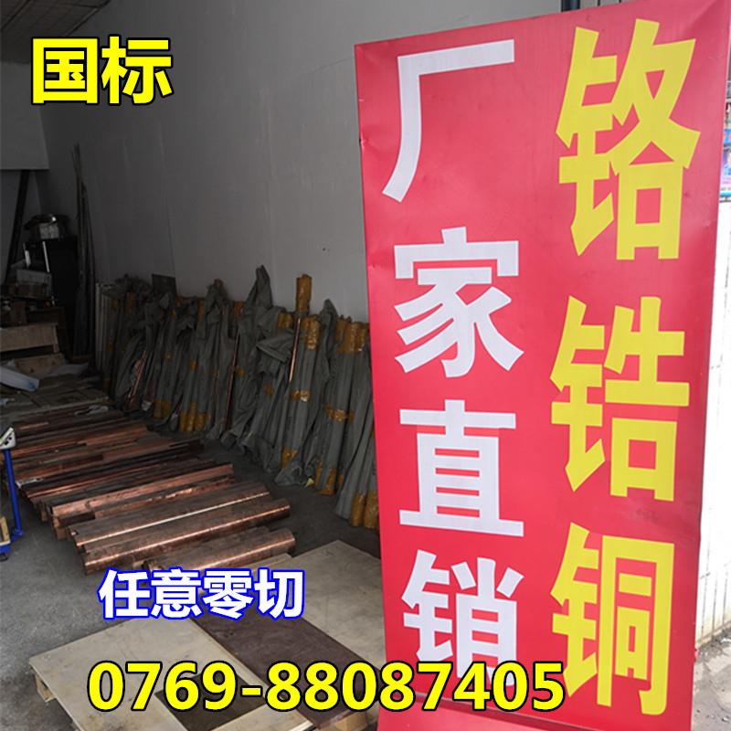 国标铬锆铜棒C18150 点焊机碰焊专用铬锆铜棒 铬铜棒 铬锆铜板块