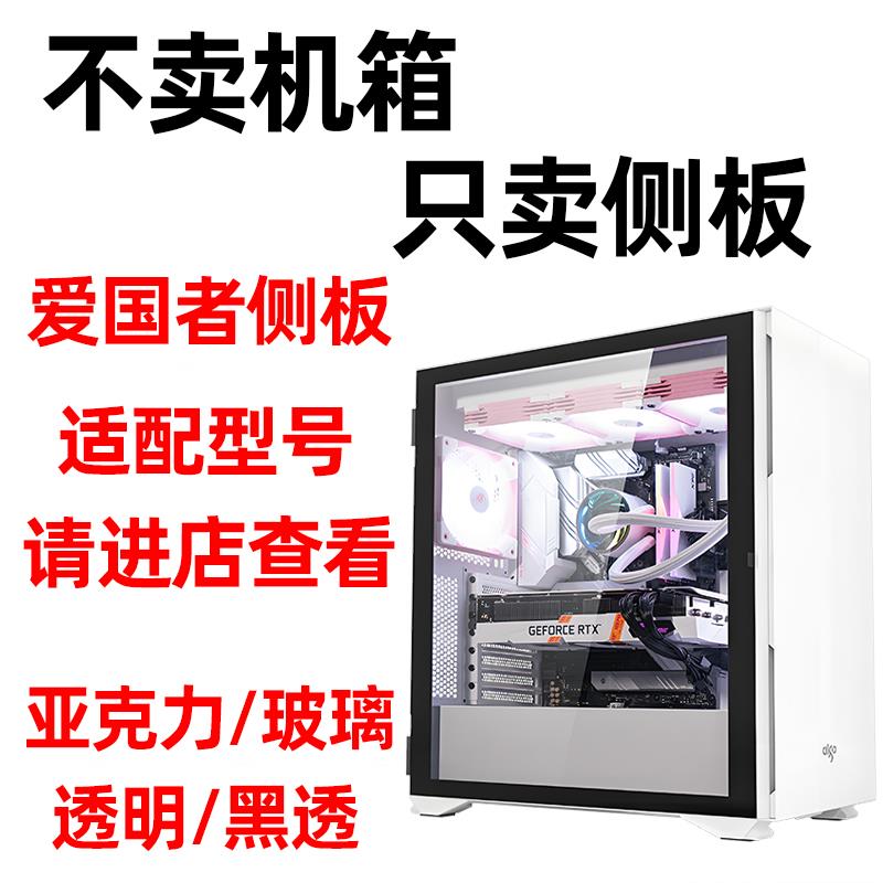 爱国者原装侧板岚小岚大岚 M2M24PROK1A15JV13Q1镜mini玻璃亚克力