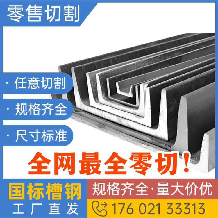 槽钢U型钢零切30#32#36#40#Q355B槽钢7.5号12.5#12.6#15#22#25#28