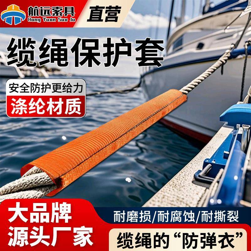 缆绳保护套定制尼龙吊绳魔术贴粘套钢丝防割耐磨吊装带游艇绳护套