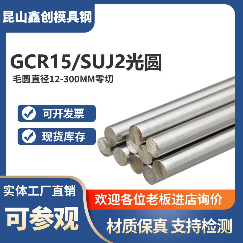 GCR15轴承钢 GCR15圆棒 圆钢 光轴 冷拉光圆 光棒 SUJ2走心机 6 8