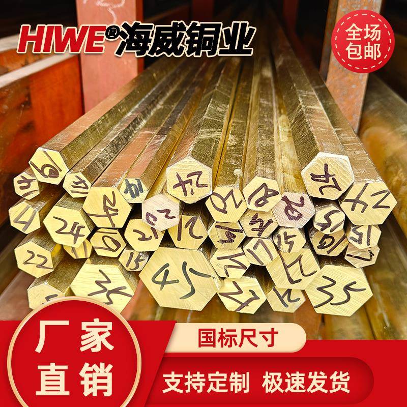 H59 六角黄铜棒 黄铜六角棒 六方黄铜棒 6角 实心零切 对边 S 6 7