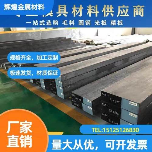 模具钢材SKD11 DC53 SKD61 H13 Cr12MOV光板S136 P20圆钢718H精板