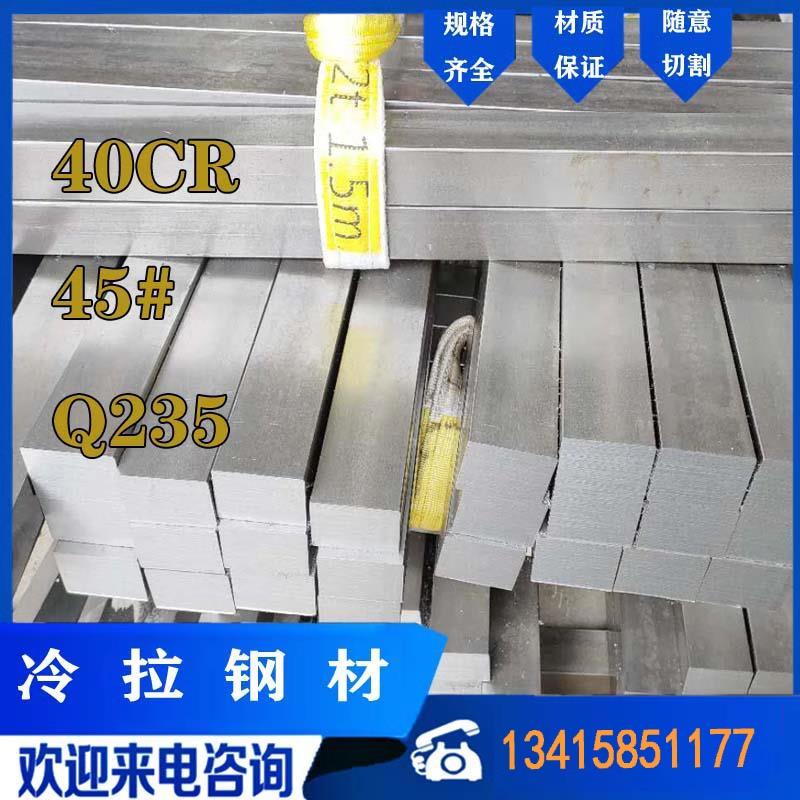 40cr冷拉方钢扁钢方钢条实心45#A3Q235冷拨型材长条方铁条平键