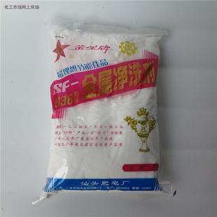 1kg 洗手粉不伤手 金星牌 包邮 836 金属净洗剂SF 工业防锈除油粉