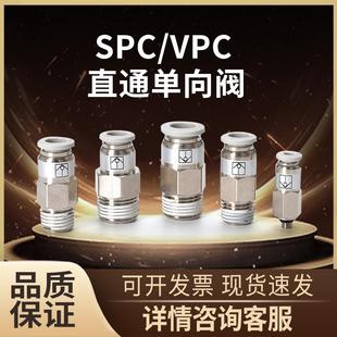 SPC8 气动气管单向阀止回阀VPC 02螺纹直通快速快插接头气体单向