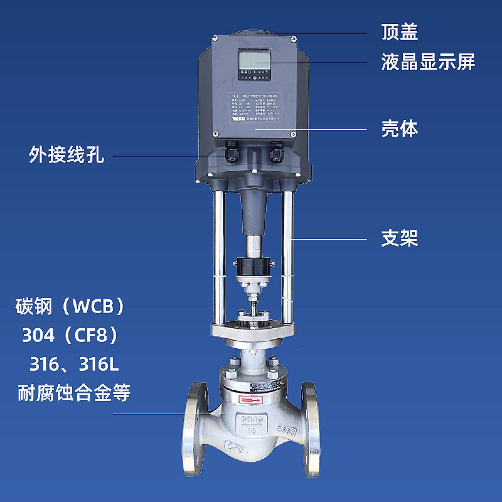电调节阀ZD压LP蒸能汽温度比例流量力不锈钢高动温KHY单座防爆智