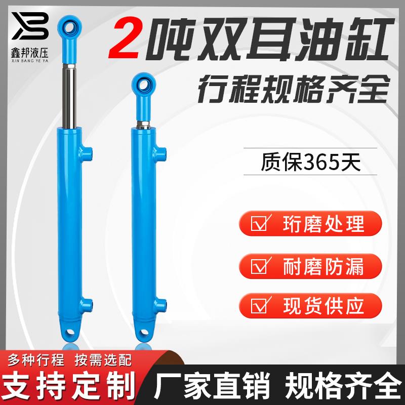 2吨耳环液压油缸活头丝牙链接油顶油压缸双向手电动伸缩式液压缸