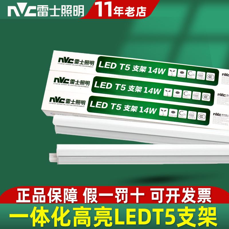 雷士t5灯管一体化led灯全套日光灯 LEDT5支架灯1.2米吊顶灯带灯条