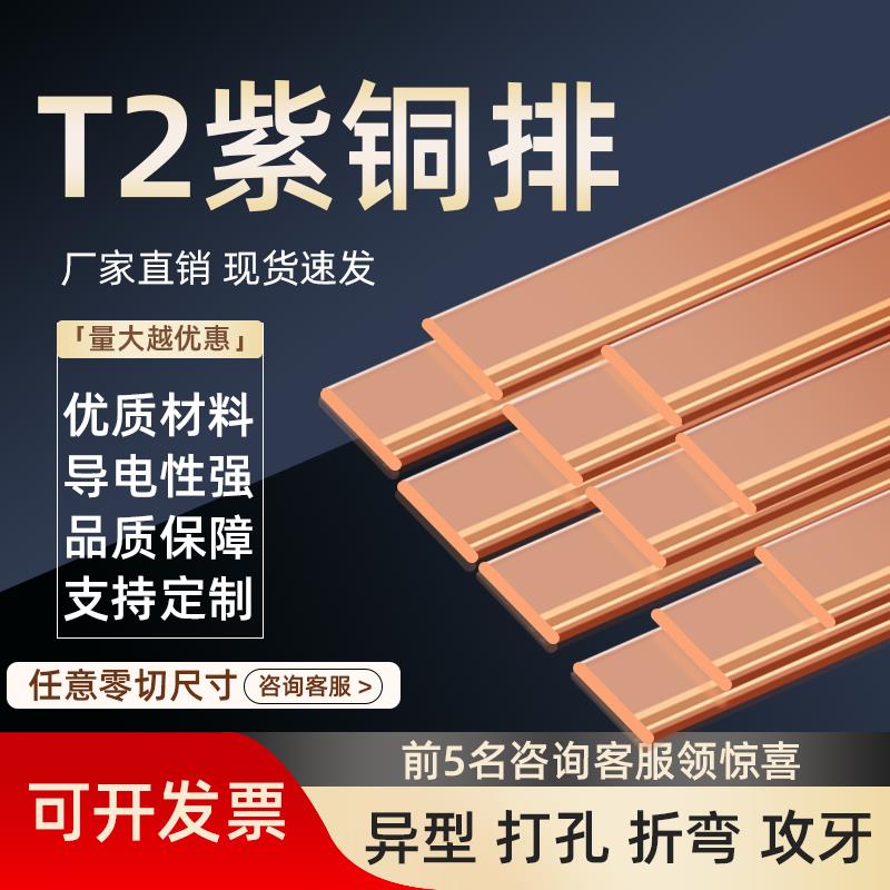 紫铜排T2铜排扁条铜条定制机房镀锡接地线汇流母排散热加工连接片
