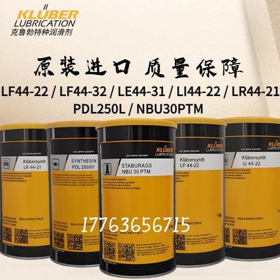 克鲁勃LR44-21 LF32 22 PDL250/01 NBU30PTM适用于汽车低温润滑脂