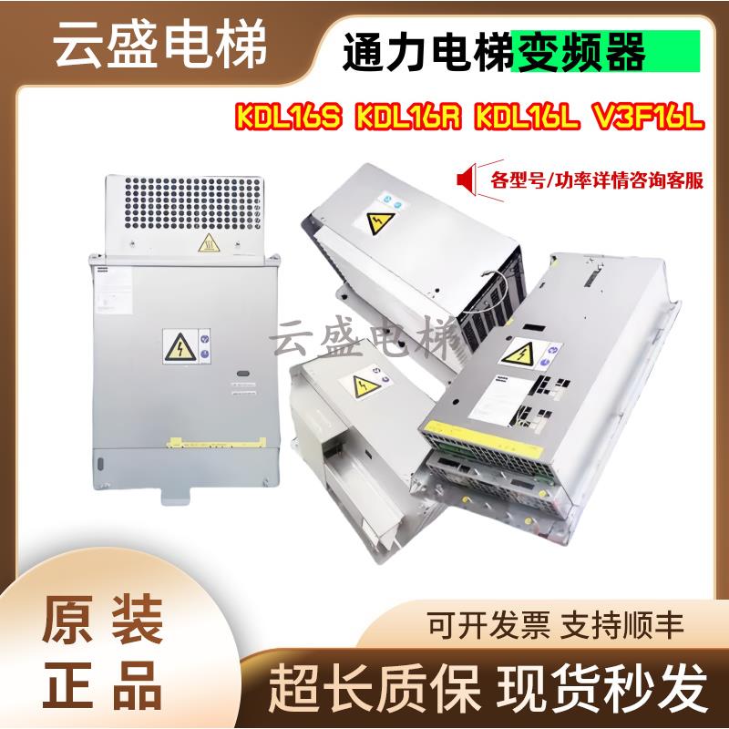 通力电梯变频器KDL16S KDL16R KDL16L V3F16L12A 14A 18A 20A 22A