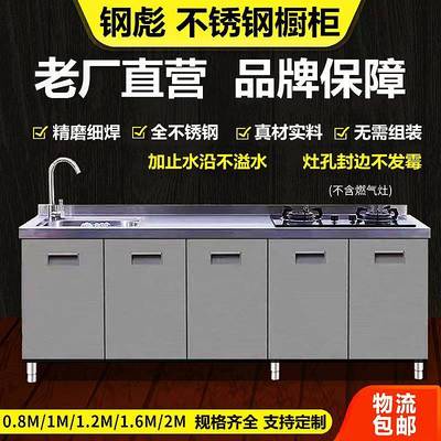 钢彪食品级304不锈钢灶台柜水池柜碗柜餐边柜整体厨房橱柜定制